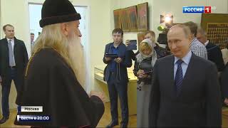 Духовный центр староверов встретил Президента РФ звоном колоколов