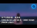 Yong bu shi lian de ai  shan yichun pinyin lyrics    