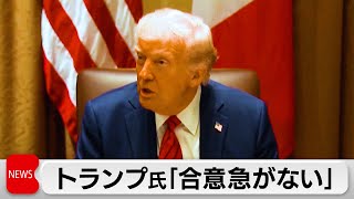 トランプ氏　日本との交渉「急がない」　新駐日大使が訪日