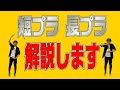ローン(変動金利)で重要「短プラ」「長プラ」の違いとは? 不動産投資で知っておくべき知識 @アユカワTV