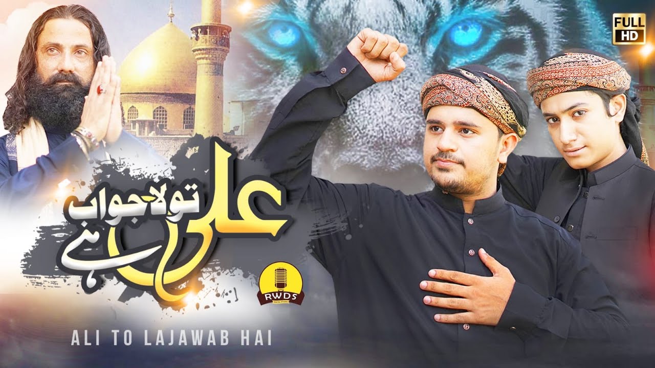 Ali Lajawab Hain  Rao Arsal  Rao Brothers   Ghulam Mustafa Qadri ft Syed Junaid Shah Jilani