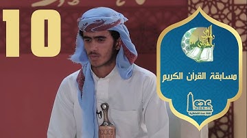مسابقة القران الكريم ح10 | في رحاب القران | رمضان 2021 | قناة عدن الفضائية