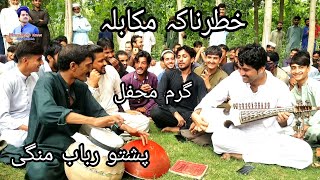 Pushto Rabab Mangy | Tapay khwage Khwage 2023