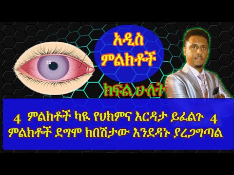 ቪዲዮ: ለእያንዳንዱ ቀን ምልክቶች ፡፡ እመን አትመን?