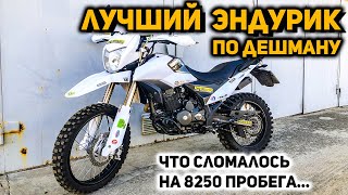 Отзыв о китайском эндуро мотоцикле Shineray XY250GY-6C после 4 лет езды и пробега в 8250км