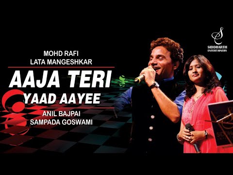 AAJA TERI YAAD AAYEE आज त र य द आई ANIL BAJPAI SAMPADA GOSWAMI SIDDHARTH ENTERTAINERS