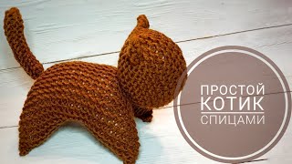 картинка: Простой котик спицами МК.