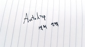 AutoLISP - 06. 객체 지정