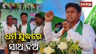 Lok Sabha Polls 2024: BJD Sambalpur MP candidate Pranab Prakash Das begins election campaign || KTV