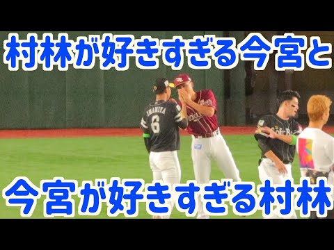 自主トレ師弟関係！村林に駆け寄る(←ここ重要)今宮健太とニヤニヤして嬉しそうな村林一輝