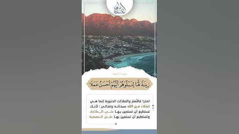 لنبلوهم أحسن عملا القارئ عبد المحسن الضباح