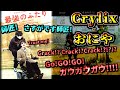 【APEX】おにや、超滅キャリーで弟子のCrylixと余裕のチャンピオンへ!!!!【2022/1/13 おにや Crylix 切り抜き】
