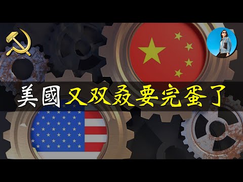 中國通縮、美國滯脹，中美一季度GDP大比拼，到底誰更強！｜米國路邊社 [20240426554]