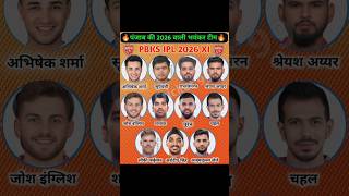 PBKS IPL Season 2026 Ka Playing Xi #shortsvideo #cricket #ipl2026 #iplupdate #kingsxipunjab #shots