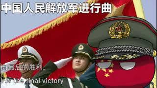 Download lagu 中国人民解放军进行曲 - March of the People's Liberation Army