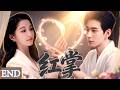 【新剧抢先看】红掌 END|她嫁給了人人羨慕的完美男人,卻發現丈夫接近自己竟是一場精心策劃的陰謀! ❤️#drama
