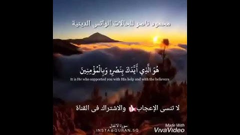 اية في سورة الأنفال حالات واتس دينية