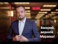 Обращение к Василию Голованову: верните Мураева