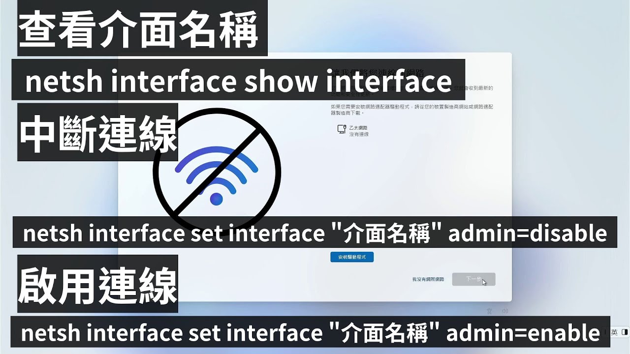 繞過微軟登入？Windows指令幫你臨時斷網小技巧 - YouTube