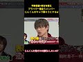 平野紫耀×神宮寺勇太プラベで一番会うメンバーじんくんのキャラ崩そうとするw#アイドル #number_i #お笑い #平野紫耀 #面白い #shorts
