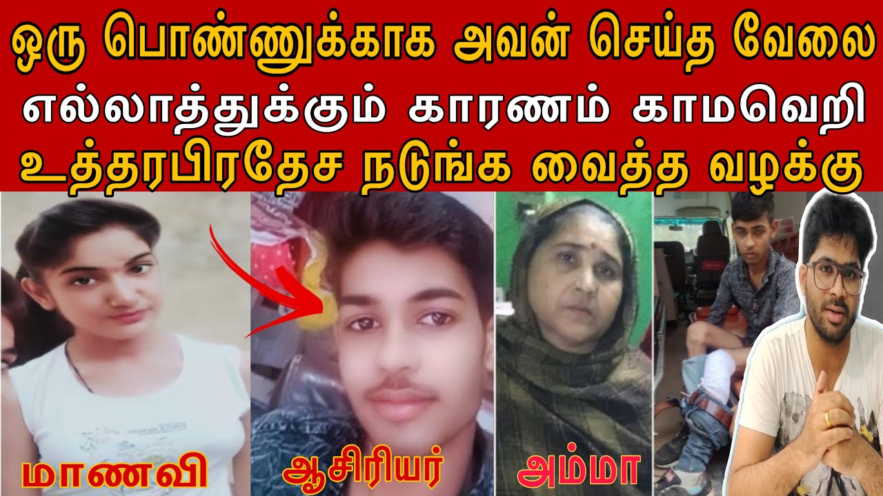 உன் காதலனை விட்டுட்டு என் கூட வா 😡 | +2 மாணவியுடன் ஆசிரியர் செய்தது