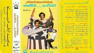 فرقة الحب و السلام   ( اسكندرية.. اذكريني )    البوم كامل1978