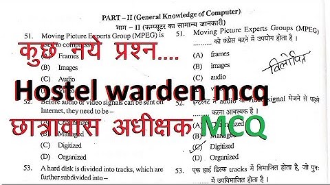 Daily Computer mcq - Hostel warden / chhatarwas adhikshak / cg vyapam / hostel superintendent