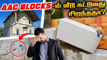 AAC Blocks -ல் வீடு கட்டுவதற்கு முன் கவனிக்க வேண்டியவை | Advantages of AAC Blocks | Business Tamizha