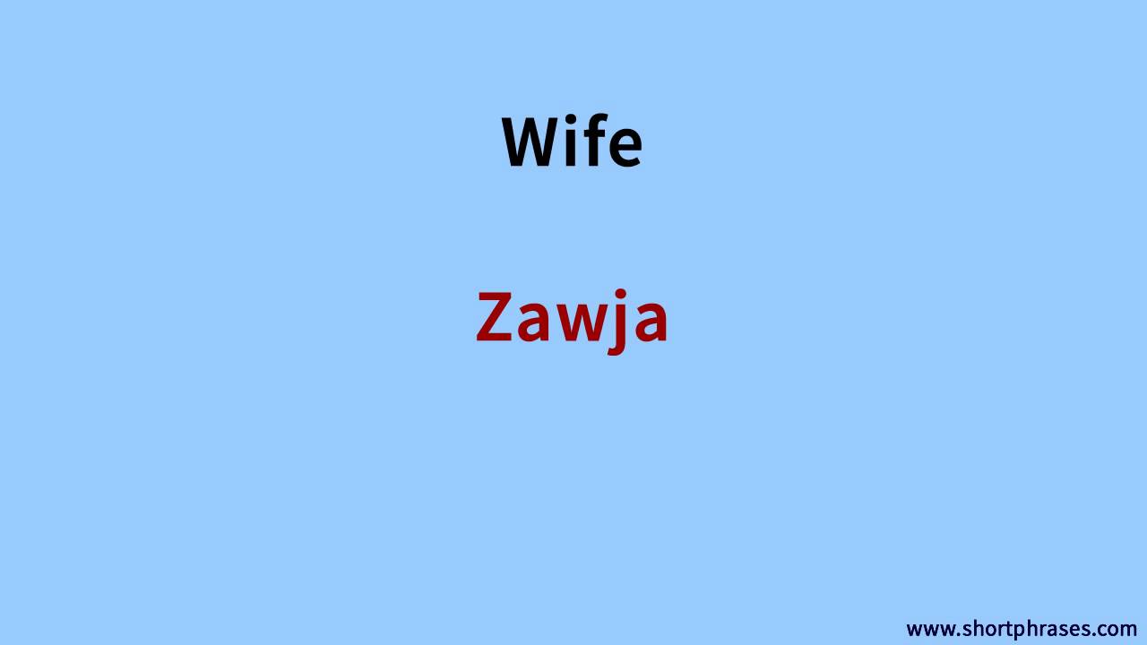 Learn Moroccan Arabic 500 Phrases Say Wife YouTube learn-moroccan-arabic-500-phrases-say-wife-youtube