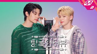 [팅글인터뷰] ASMR로 듣는 '이븐 이정현&문정현이 서로를 연락처에 저장한 이름은?' | EVNNE 이정현&문정현 편 (ENG/JPN)