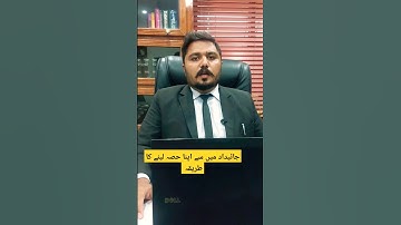 Mutation and get your share in property #legalinformation #lawinpakistan #property #shorts