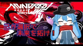 [ネタバレ注意]最終防衛学園：そういえばどこまで進めたっけな…