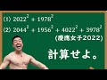 【パワー系数学】明らかに工夫して解くべきなのにパワー！でゴリ押しするなかやまきんに君 【きんに君】【慶應義塾女子】【数学解説】