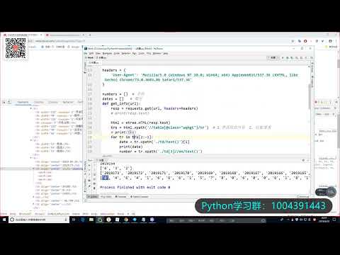 python爬取彩票开奖数据并实现数据可视化 - 008
