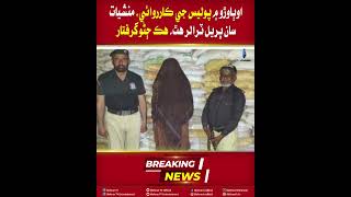 Mehran TV || Ubauro: Police Action Seizes Drug-Laden Trailer, One Arrested