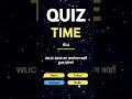 #IFLA #quiz ugc net exam #libraryscience #preparation