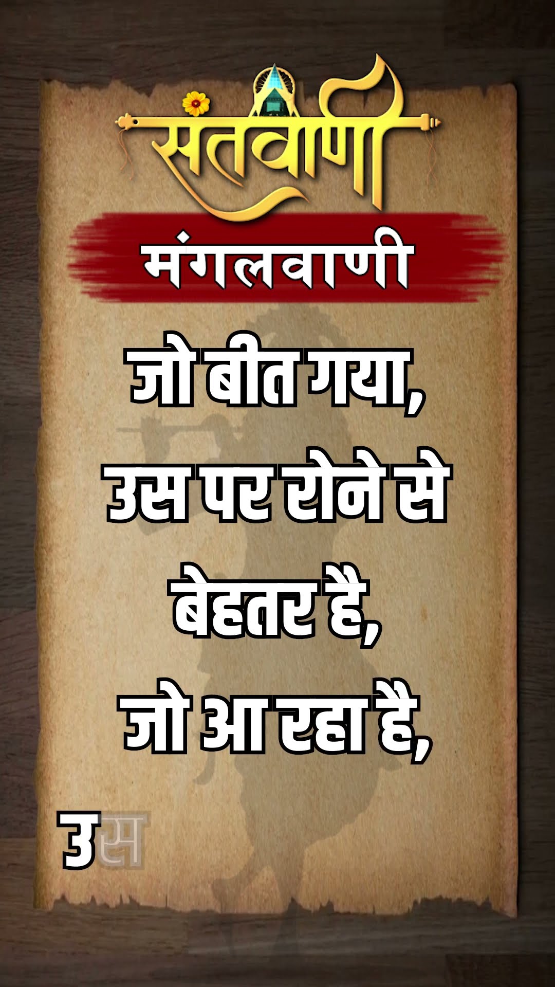 Mangalvani || Santvani Mangalvani ||#mangalvani #dailylifequotes