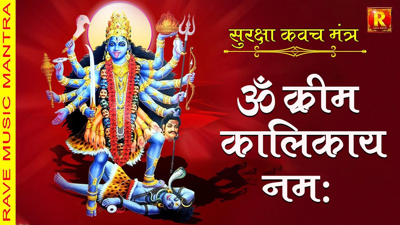 OM KRIM KALIKAYE NAMHA om-krim-kalikaye-namha