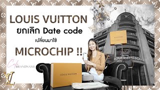 How to : Louis vuitton ยกเลิก Datecode เปลี่ยนมาใช้ Microchip มีวิธีเช็คยังไงบ้าง !!?