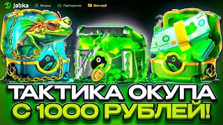 видео: ДЕПОЗИТ 1000 НА JABKA SKIN ! ПРОВЕРИЛ САЙТ С ЛОУ БАЛИКА И БЫЛ ПРИЯТНО УДИВЛЁН ! ? картинка: ДЕПОЗИТ 1000 НА JABKA SKIN ! ПРОВЕРИЛ САЙТ С ЛОУ БАЛИКА И БЫЛ ПРИЯТНО УДИВЛЁН ! ?