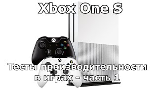 Стоит ли покупать Xbox One S? | Обзор и тест (FPS) производительности игр - Часть 1