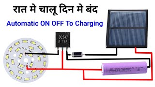 Bc547 Automatic Solar Light | how to Solar light kaise banaen | दिन मे बंद रात मे चालू