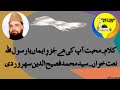 Muhabbat aap ki hai juzve iman ya rasool allah  urdu naat sayyad fasihuddin soharwardi urdu kalam