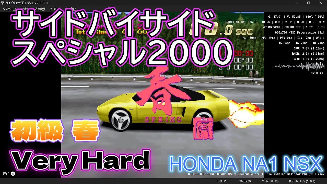 サイドバイサイドスペシャル2000 初級 春  Very Hard 1位 HONDA NA1 NSX