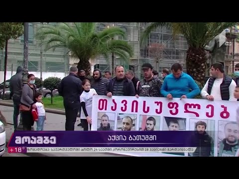 აქცია ბათუმში