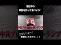 【切り抜き】習近平の好物作ってみた結果...!?#ゆっくり実況 #料理 #習近平 #日中関係