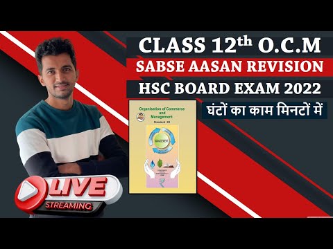 OCM CLASS 12th l Quick Revision l MOST IMP STRATEGY l