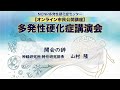 NCNP多発性硬化症センター　オンライン市民公開講座　多発性硬化症講演会①　開会の辞　神経研究所　特任研究部長　山村　隆　#NCNP #NCNP多発性硬化症センター #市民公開講座