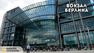 Суперсооружения: Центральный Вокзал Берлина | Документальный Фильм National Geographic
