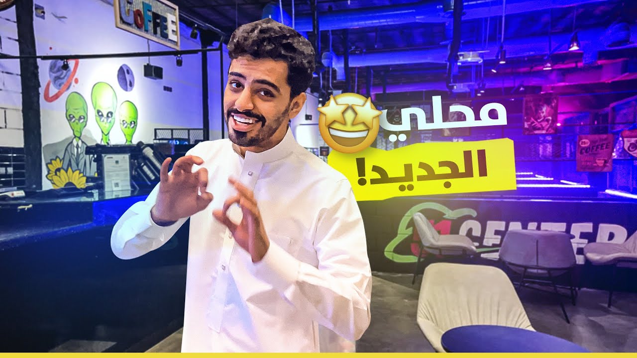 فتحت محل العاب في جدة مشروع الحلم تعال شوف وش سويت فيه 😍😍😍